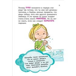 Как расти здоровым и счастливым! Полная энциклопедия полезных привычек