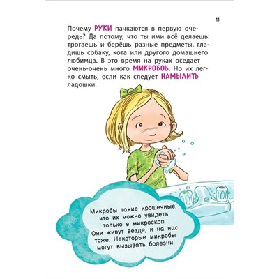 Как расти здоровым и счастливым! Полная энциклопедия полезных привычек