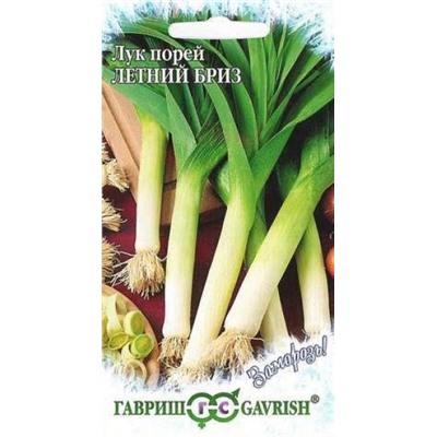 Лук Порей Летний бриз (Гавриш) 1гр Заморозь!