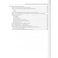 Уценка. Татьяна Герасименко: Экологичный развод. Как уберечь ребенка от травмы и выйти из кризиса самому