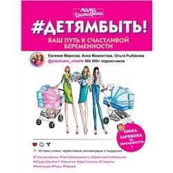 #Детямбыть!