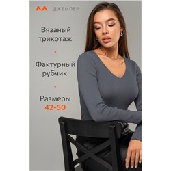 Женский джемпер в рубчик с V-вырезом Happyfox