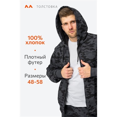 Мужская толстовка на молнии из футера трехнитки Happyfox