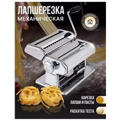 Лапшерезка и тестораскатка ручная (3494)