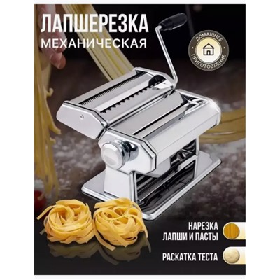 Лапшерезка и тестораскатка ручная (3494)