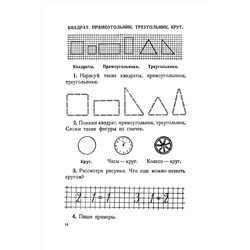 Сборник арифметических задач и упражнений для 1 класса начальной школы. Попова Н.С. 1941