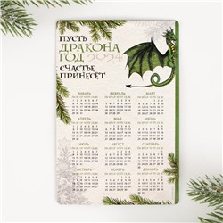 Магнит-календарь 2024 «Счастье», 12 х 8 см