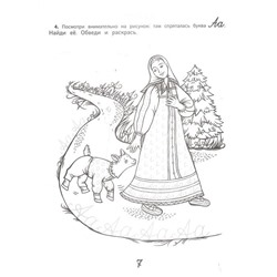 Ирина Праведникова: Сказочная каллиграфия. Увлекательное чистописание (-36056-9)
