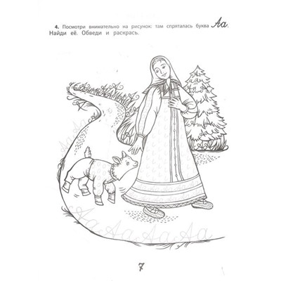 Ирина Праведникова: Сказочная каллиграфия. Увлекательное чистописание (-36056-9)