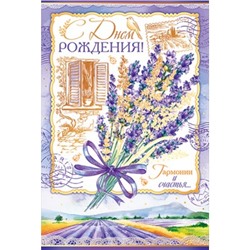 52594 С Днем рождения! (текст, фольга), (ОткрытаяПланета)