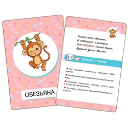 Первые слова. Животные