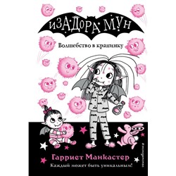 Волшебство в крапинку (выпуск 15)