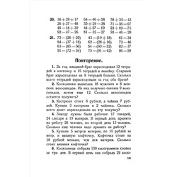 Сборник арифметических задач и упражнений для 1 класса начальной школы. Попова Н.С. 1941