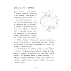 Ольга Буторина: Компас. Чудо магнитной стрелки
