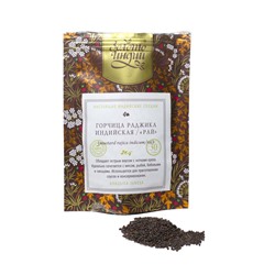ГОРЧИЦА РАДЖИКА ИНДИЙСКАЯ "РАЙ" mustard rajica indicum, rai (brassica juncea), Золото Индии, 30 г.