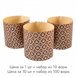 Форма для кулича ХВ d=9 см, набор 10 шт.