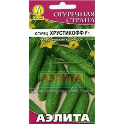 Огурец Хрустикофф F1(Аэлита) 10шт