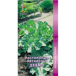Расторопша Дебют пятнистая (Поиск) аптека 0,5гр
