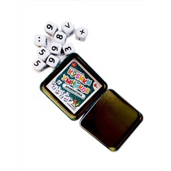 Настольная игра «Арифметика». Серия «Кубики для умников» (жестяная коробочка)