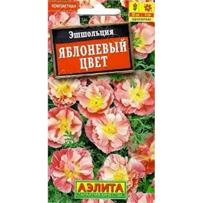 Цв.Эшшольция Яблоневый цвет  (Аэлита) 20шт