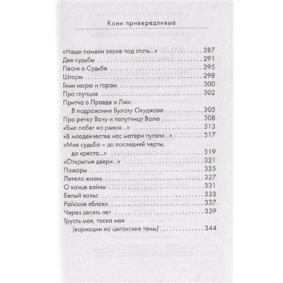Владимир Высоцкий: Кони привередливые