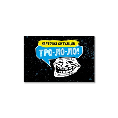 Настольная игра для большой компании «Тро-Ло-Ло» (150 карточек)