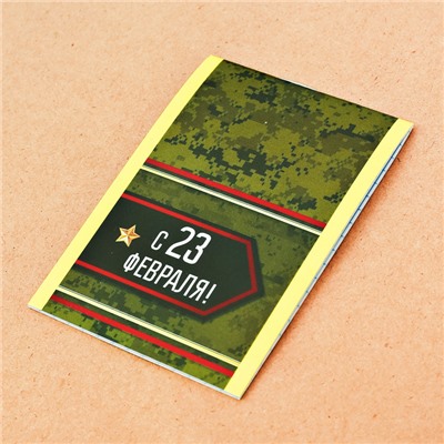 Блокнот в клетку "С 23 Февраля!"