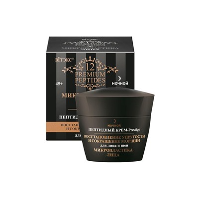 12 Premium Peptides МИКРОПЛАСТИКА ЛИЦА Пептидный Крем-Prestige  для лица и шеи восстановление упругости и сокращение морщин ночной 45мл