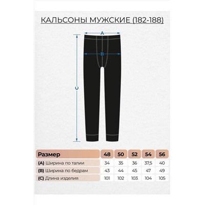 Кальсоны BE FRIENDS #984568