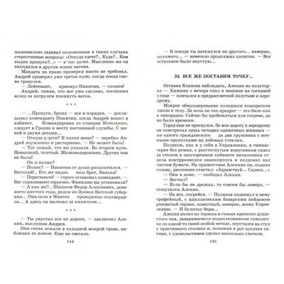 Владимир Осипович Богомолов. Момент истины