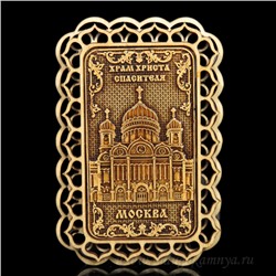 Магнит из бересты г. Москва "Храм Христа Спасителя" 60*90мм