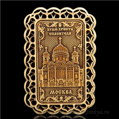 Магнит из бересты г. Москва "Храм Христа Спасителя" 60*90мм