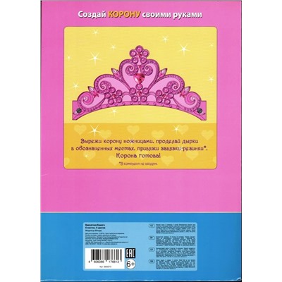 Бархатная Бумага. Модница Флора 5л. 5цв. (ББ5573)
