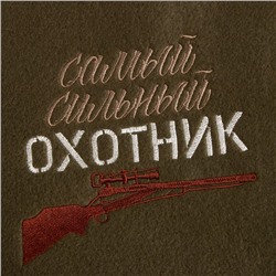Плед "Этель" Охотник 130х150 см, 100% п/э, флис 160 гр/м2