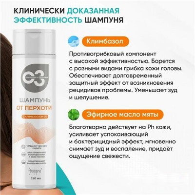 Шампунь ОТ ПЕРХОТИ С КЛИМБАЗОЛОМ 2% - устраняет причину перхоти, предотвращает выпадение волос, Эльфарма, 150 мл.