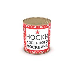 Носки сурового москвича
