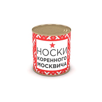 Носки сурового москвича