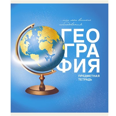 Тетрадь Предмет клетка  ГЕОГРАФИЯ 40 л / ОСНОВЫ ТТ408484