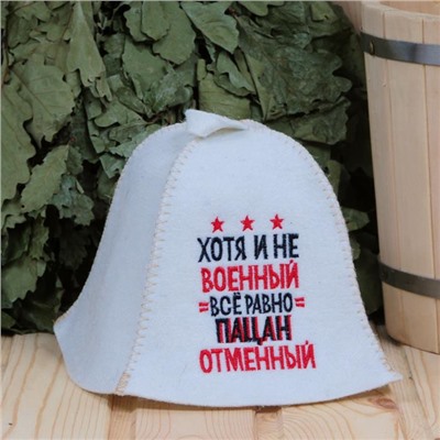Шапка для бани "Пацан отменный" ПШ Банные традиции