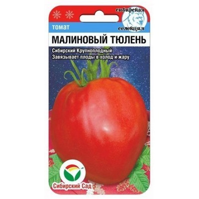 Томат Малиновый тюлень (Сиб.сад) 20шт