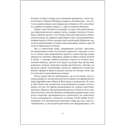 Уценка. Инсомния. 2. Девочка, которая ждет