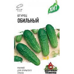 Огурец Обильный (Гавриш) 0,3г Металлизир.У.С.