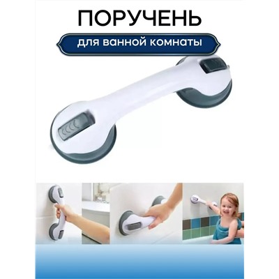 ручка поручень для ванны 60441