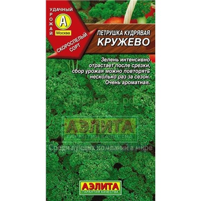 Петрушка кудрявая Кружево (Аэлита)