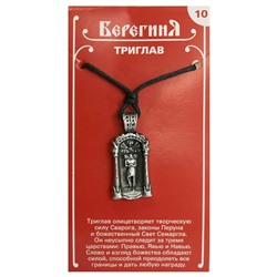 Амулет защитный Берегиня №10 "Триглав" материал олово SH 71710