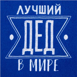 Плед "Этель"  Лучший дед 130х150 см, 100% п/э, флис 160 гр/м2