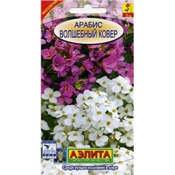 Цв.Арабис Волшебный ковер смесь (мн) (Аэлита) 0,1г