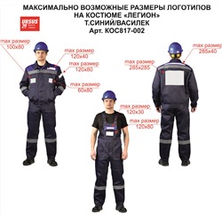 Костюм "ЛЕГИОН" куртка/полукомб. Т.СИНИЙ/ВАСИЛЁК