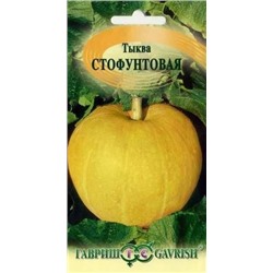 Тыква Стофунтовая (Гавриш) 2г огород.тр.