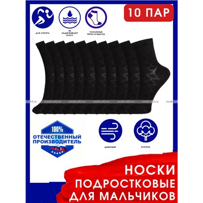 ЮстаТекс носки подростковые 1с8 (3с35) хлопок с лайкрой черные
